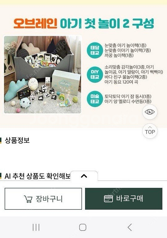웅진싱크빅-오브레인 아기첫놀이 2--1