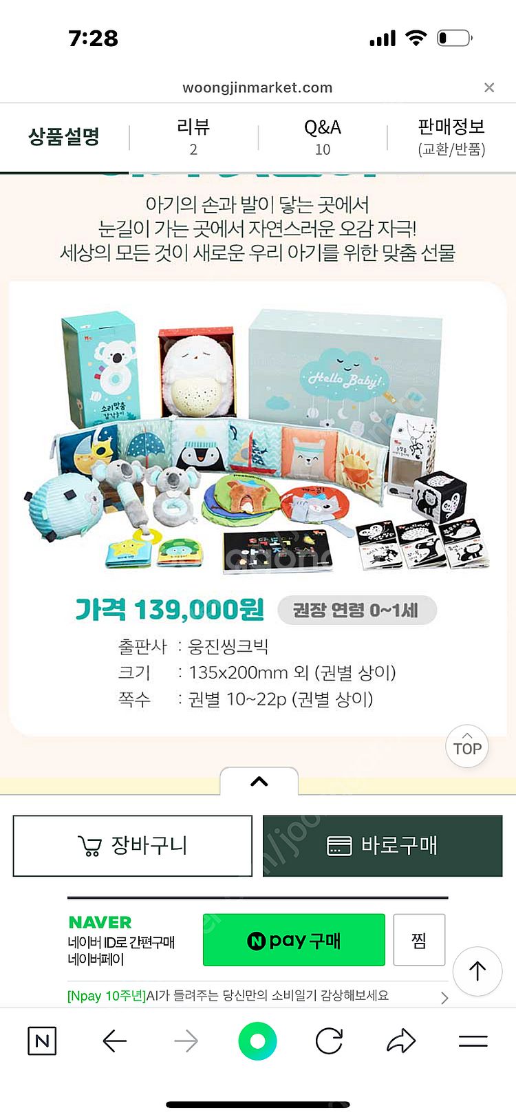웅진싱크빅-오브레인 아기첫놀이 2--2