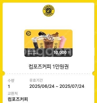 컴포즈 1만원권 8600원 팝니다--0