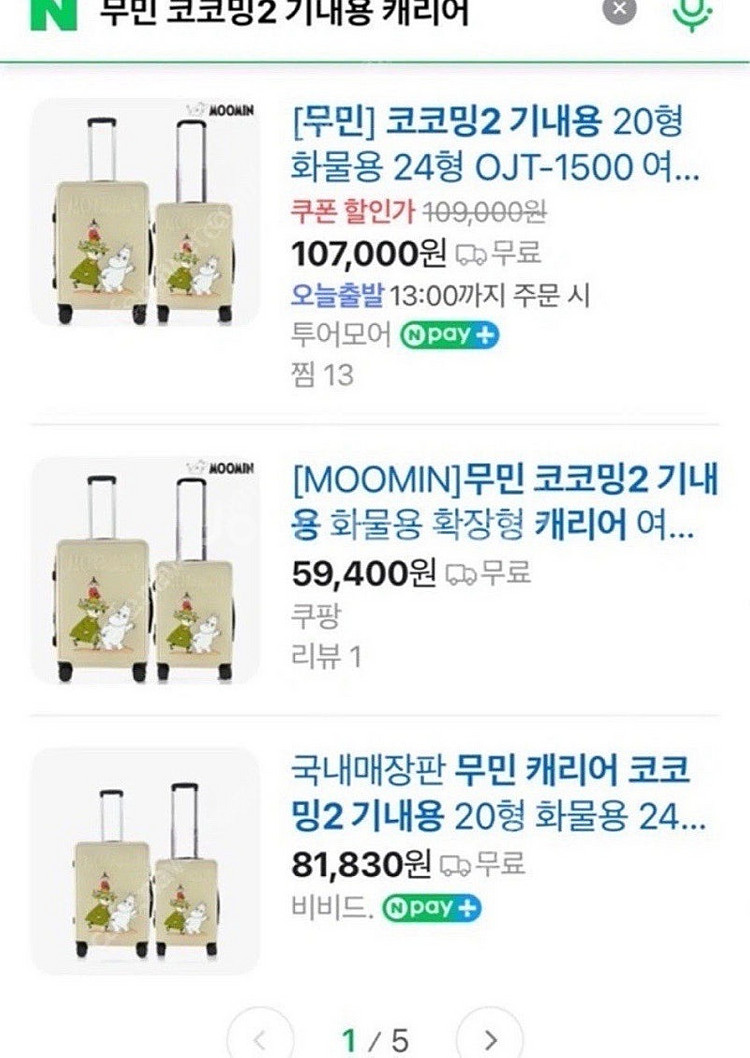 무민 20인치 기내용 캐리어 새상품+모노폴리 BT21 ...--6