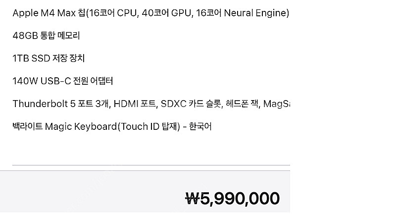 맥북프로 16인치 M4 Max 고급형 16C CPU /...--0