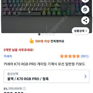 새상품) 커세어 K70 RGB PRO 키보드 게이밍