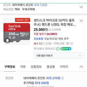 새상품) 샌디스크 Ultra 256GB SD카드 , 블랙박스 홈캠 강아지캠 노트북 갤럭시 아이폰 게이밍