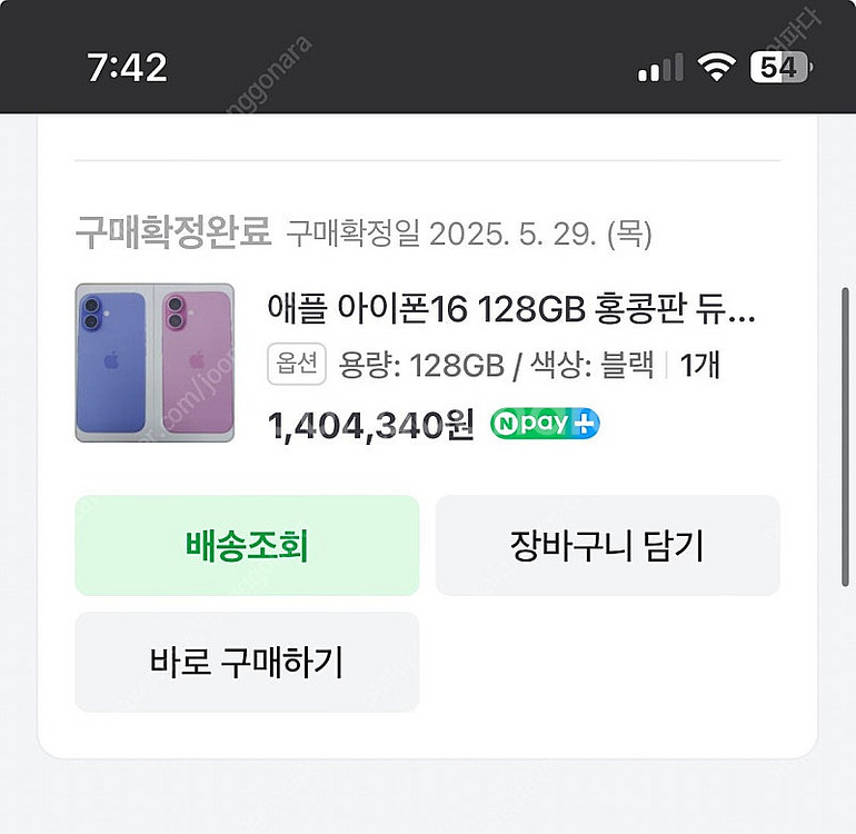 아이폰16 홍콩판 무음 128GB 블랙 새제품급--4