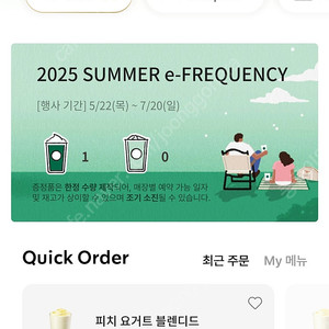 스타벅스 프리퀀시 미션 1개 1500