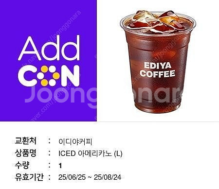 이디야 아이스아메리카노--0