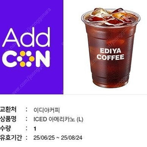 이디야 아이스아메리카노
