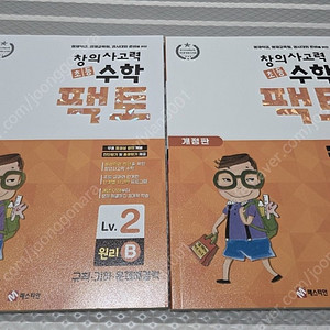 창의사고력 초등 팩토 수학 Lv.2