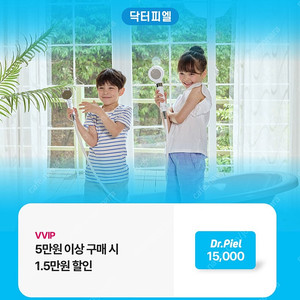 닥터피엘 1.5만원 할인 쿠폰