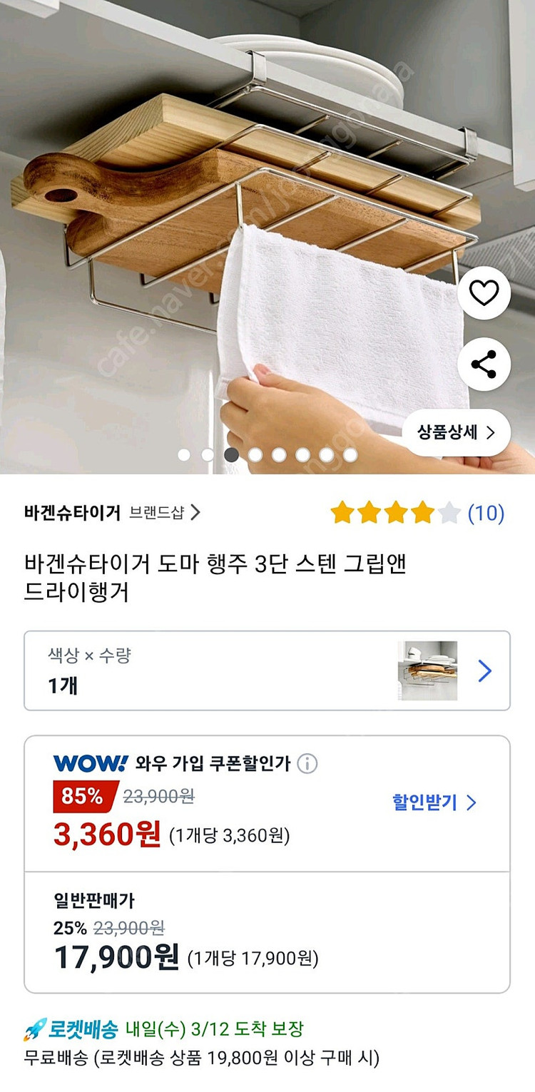 바겐슈타이거 도마헹주걸이 이미지