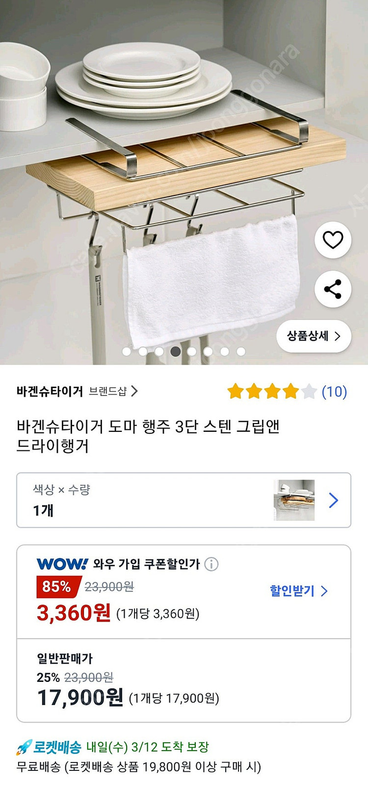 바겐슈타이거 도마헹주걸이 이미지