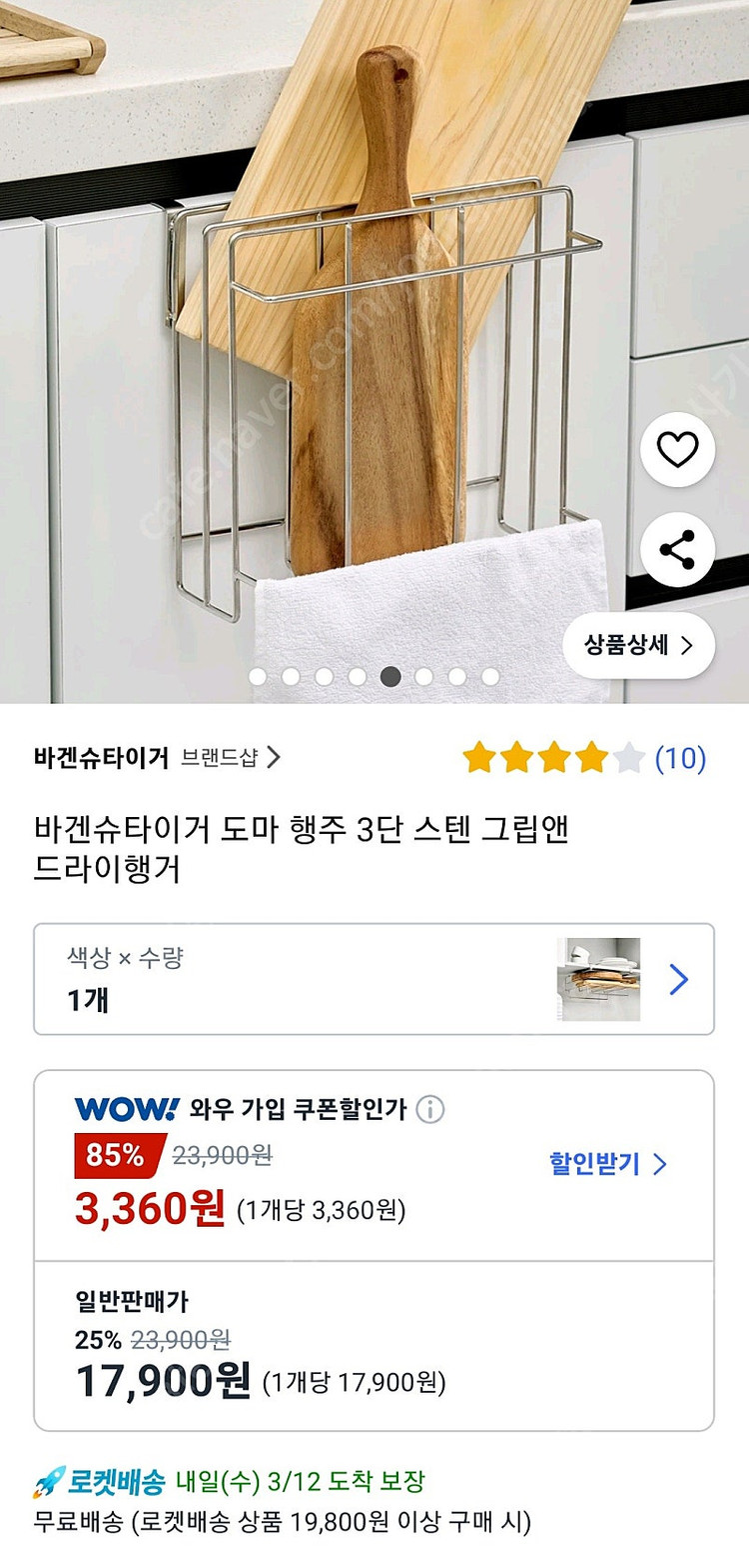 바겐슈타이거 도마헹주걸이 이미지