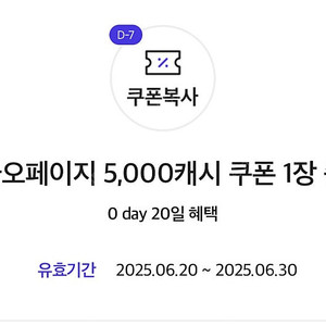 카카오페이지 5,000원 -> 3,500원