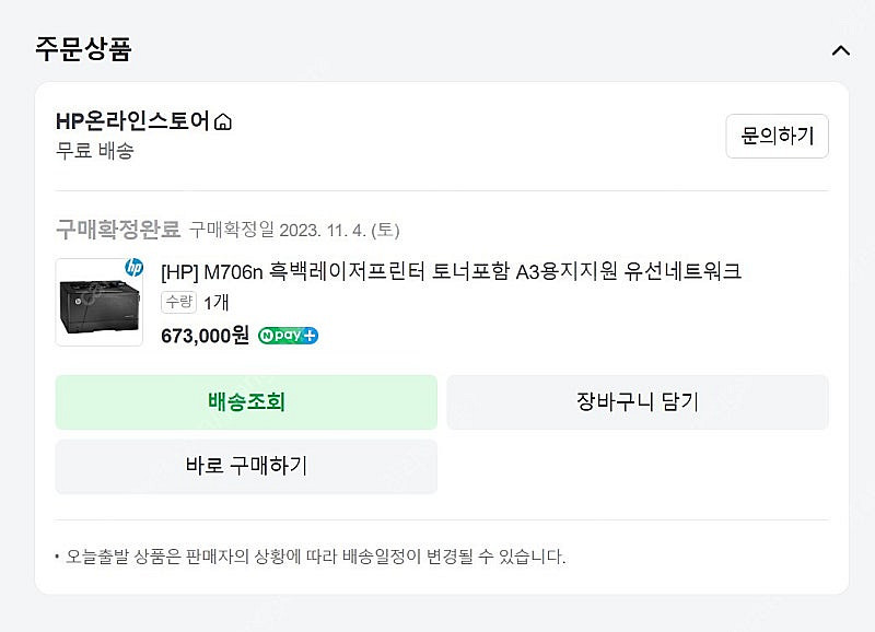 HP 706n A3 흑백 레이저프린터--2