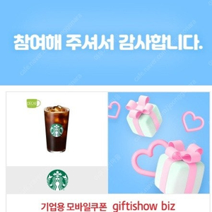 스타벅스 아이스 디카페인 아메리카노 1개