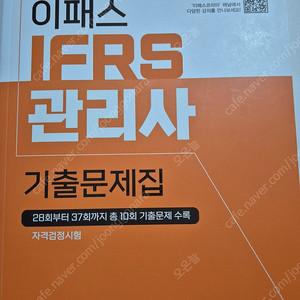 2025 이패스 ifrs관리사 기출문제집