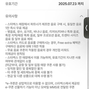 스타벅스 제조음료1+1 쿠폰 보고쿠폰