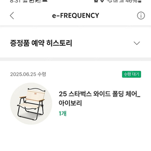 스타벅스 폴딩체어 아이보리 45,000 (상암,일산)스타벅스 라코스테 의자