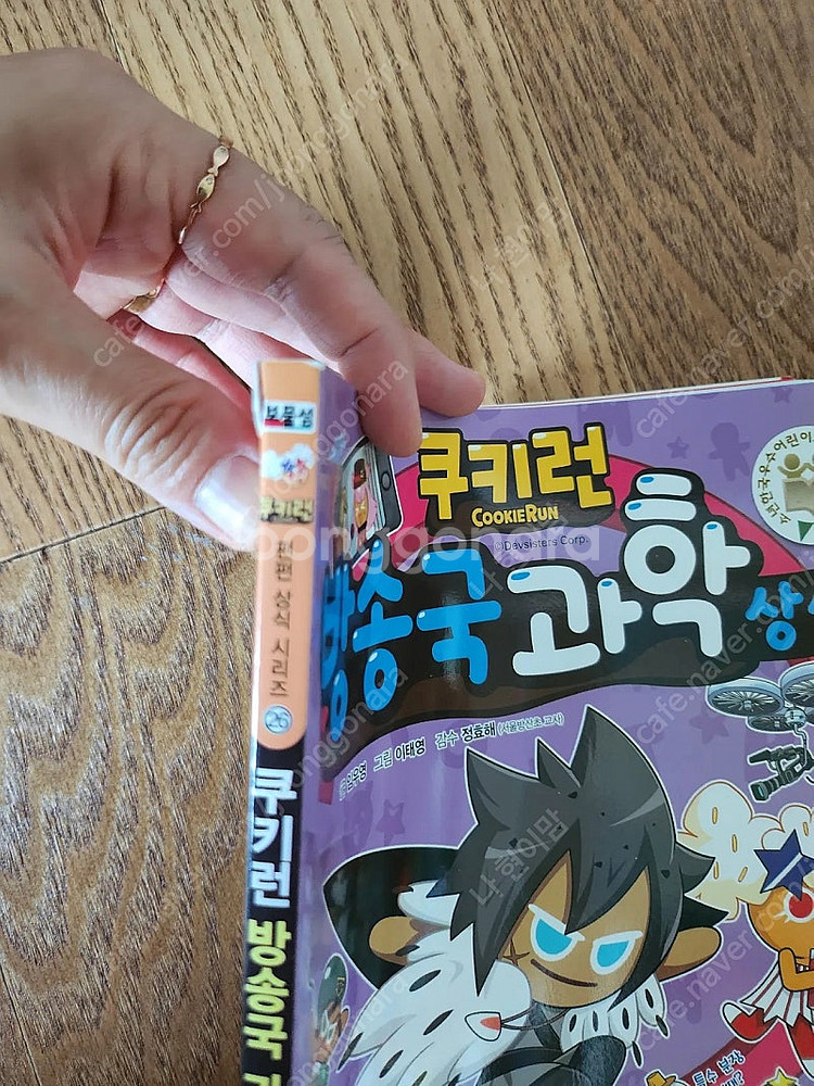 쿠키런 과학상식 시리즈 전권 35권(택포)--2