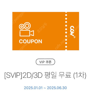 cgv 2D/3D 영화관람권