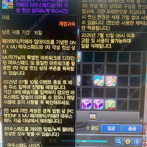 던파 패러메딕 장패드 + 컷신