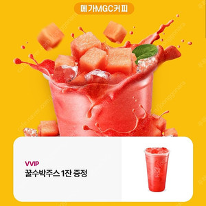 메가커피 꿀수박주스 교환권 팝니다.