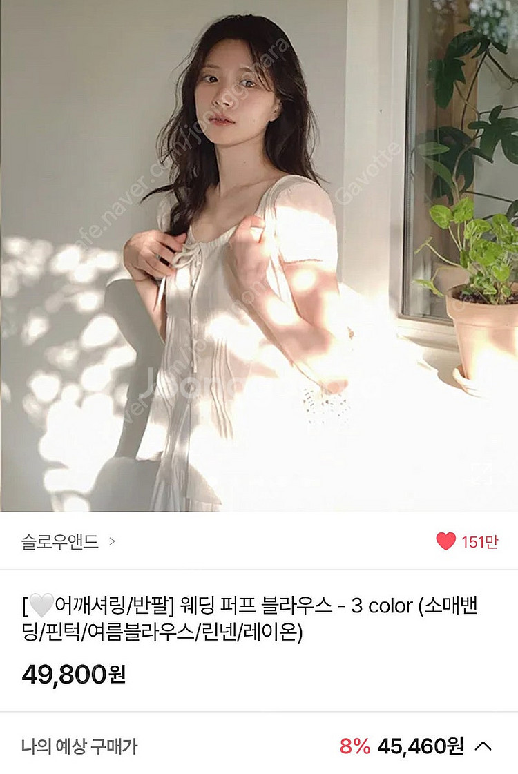 택포.새상품) 슬로우앤드 made 웨딩퍼프 블라우스 /...--1