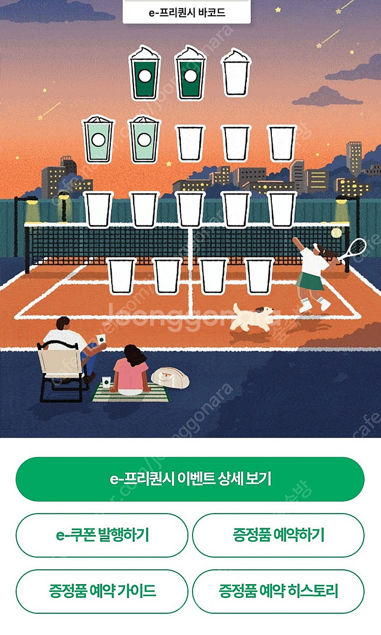 스벅 미션2, 일반2. 일괄 5500원--0