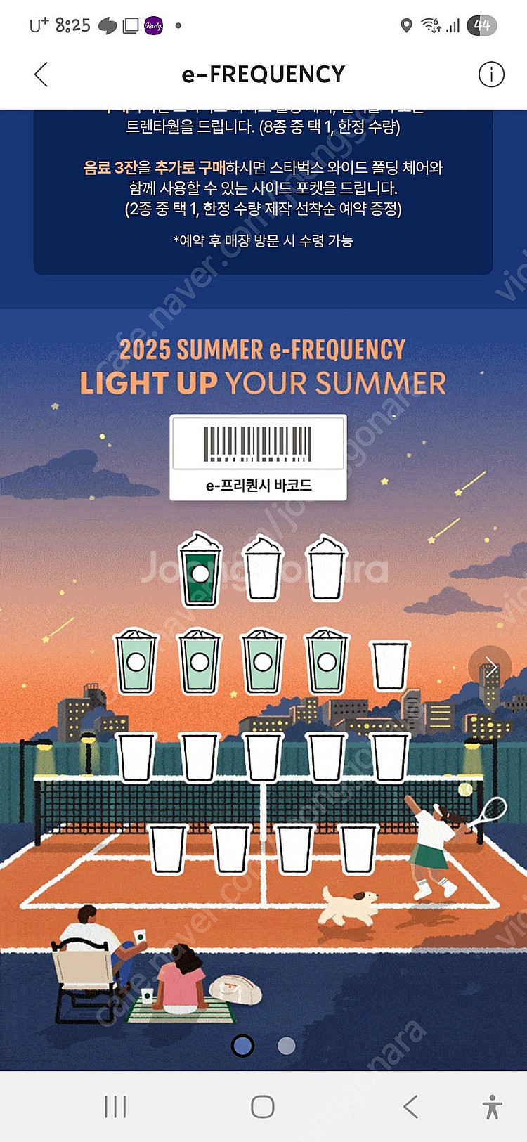 스타벅스 프리퀀시 일반10개 삽니다--0