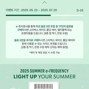 스타벅스 프리퀀시 미션4 개 7200원에 팝니다
