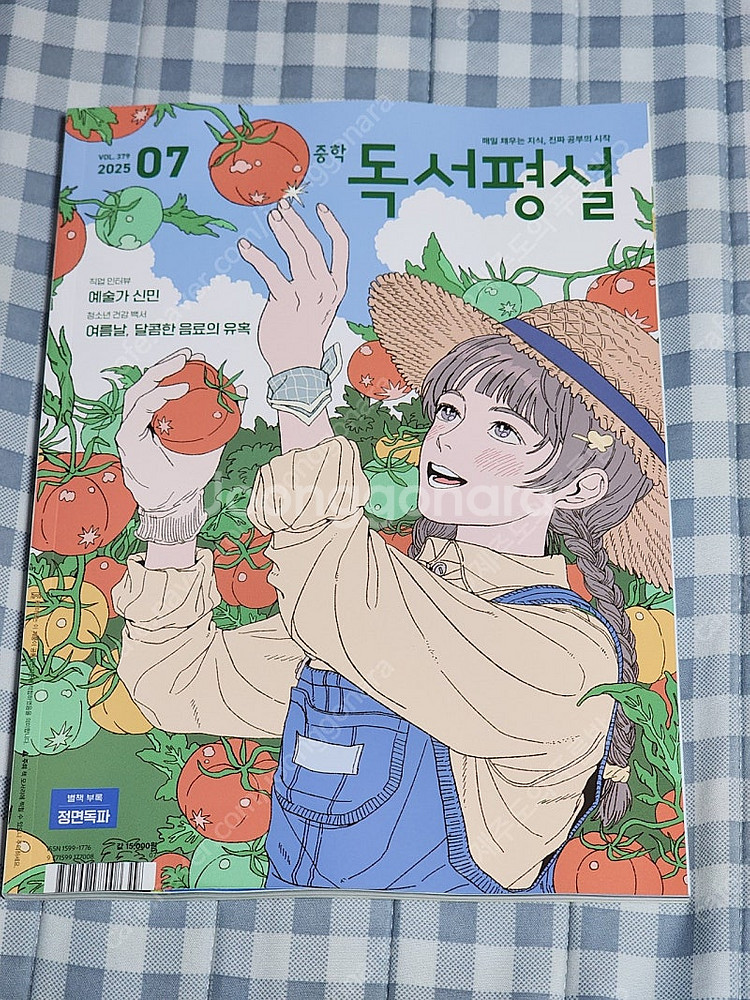 중학독서평설7월호--0