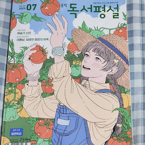 중학독서평설7월호