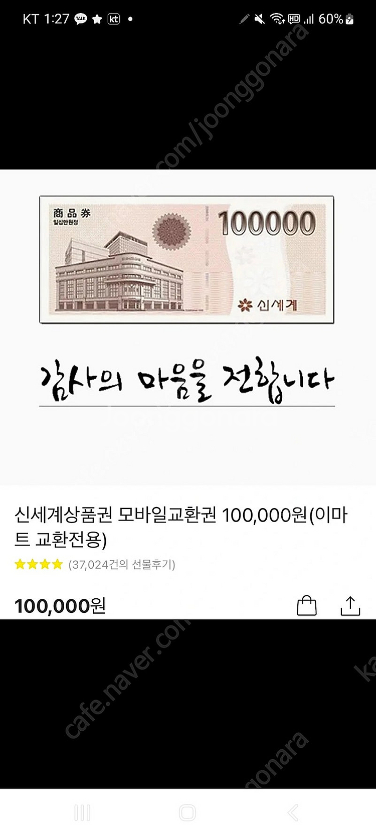 신세계상품권 10만--0