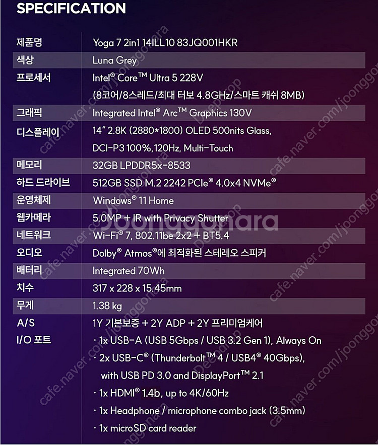 레노버 요가 7 2in1 228V RAM 32GB 판매--1