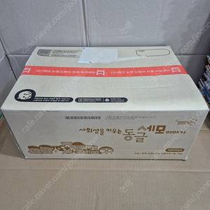 웅진북클럽)사회성을 키우는 동글세모이야기 미개봉 새책 팔아요~(2025년 구입,택포148,000원)