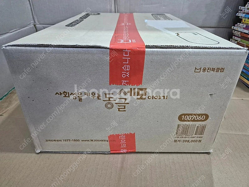 웅진북클럽)사회성을 키우는 동글세모이야기 미개봉 새책 ...--2