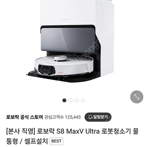 미개봉 )로보락 S8 MaxV Ultra 로봇청소기