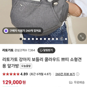 리토가토 보들리 앞가방 시즌5 최신상