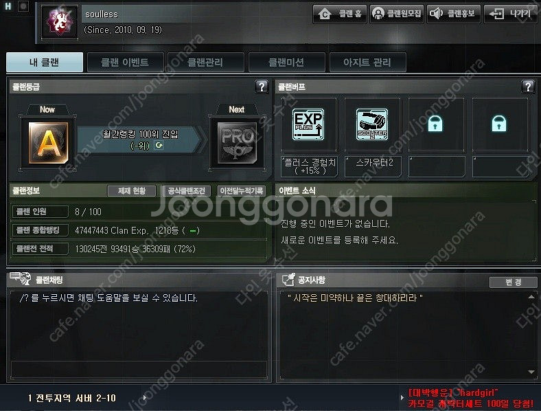 서든어택 클랜판매합니다--0
