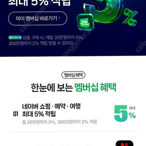네이버 플러스멤버십 1년