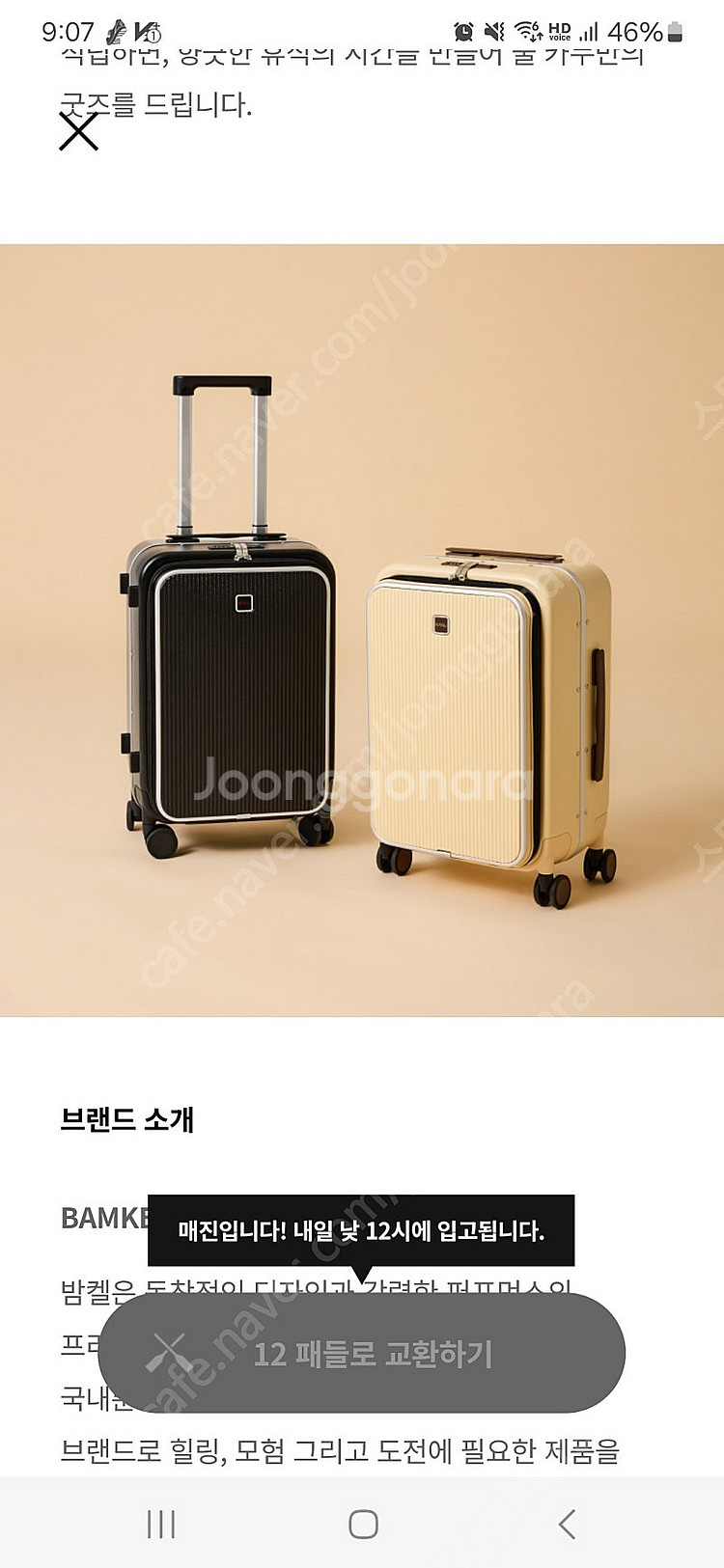 카누 X 밤켈 20인치 하드 캐리어 기내용 (베이지, ...--4