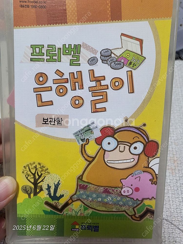프뢰벨 은행놀이 택포 9000원에 판매합니다^^--0