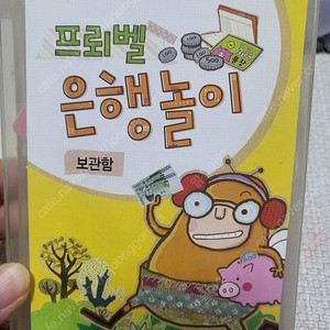 프뢰벨 은행놀이 택포 9000원에 판매합니다^^