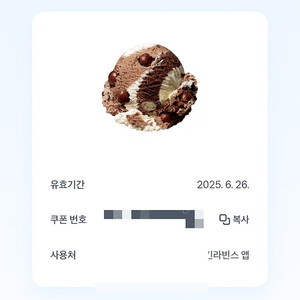 베스킨라빈스 베라 싱글콘 싱글레귤러 판매합니다.