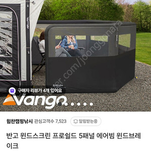 반고 에어빔 윈드스크린 5패널