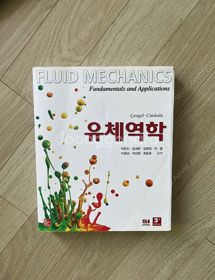 유체역학 3판--0