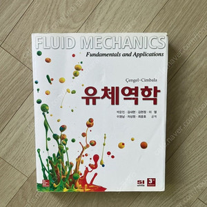 유체역학 3판
