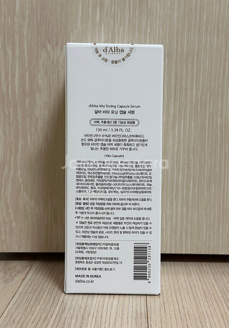 달바 비타 토닝 캡슐 세럼 대용량 100ml--1