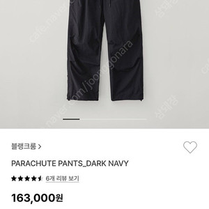 블랭크룸 파라슈트 팬츠 다크네이비 2
