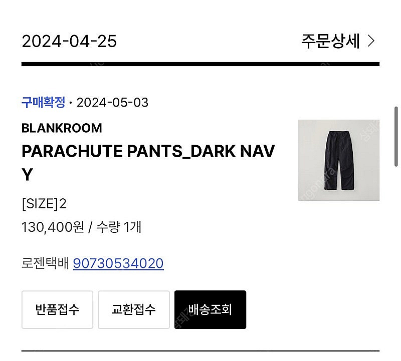블랭크룸 파라슈트 팬츠 다크네이비 2--1